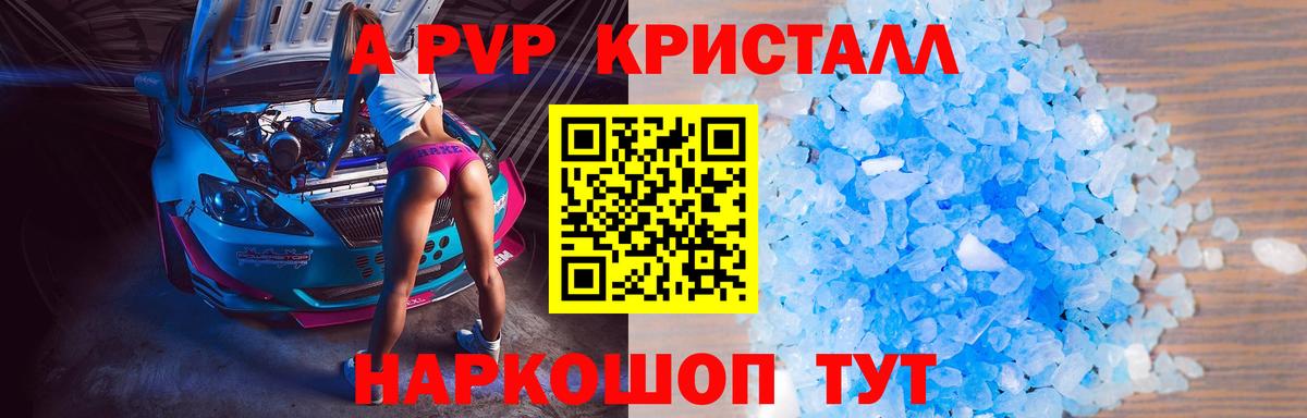 Alpha-PVP кристаллы  Вход с VPN  Alpha-PVP  Барнаул  Alfa_PVP мука 