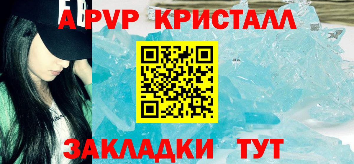 Alfa_PVP Crystall Барнаул