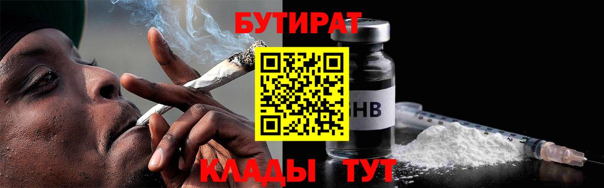 Бутират 99% Барнаул