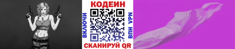 Кодеиновый сироп Lean Purple Drank  Барнаул 