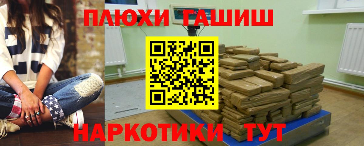 Барнаул  ГАШИШ  ГАШ hashish  Вход с VPN  Гашиш хэш 
