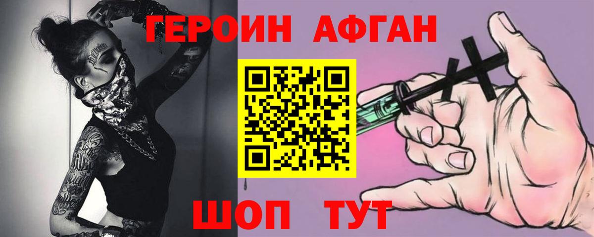 ГЕРОИН белый Барнаул