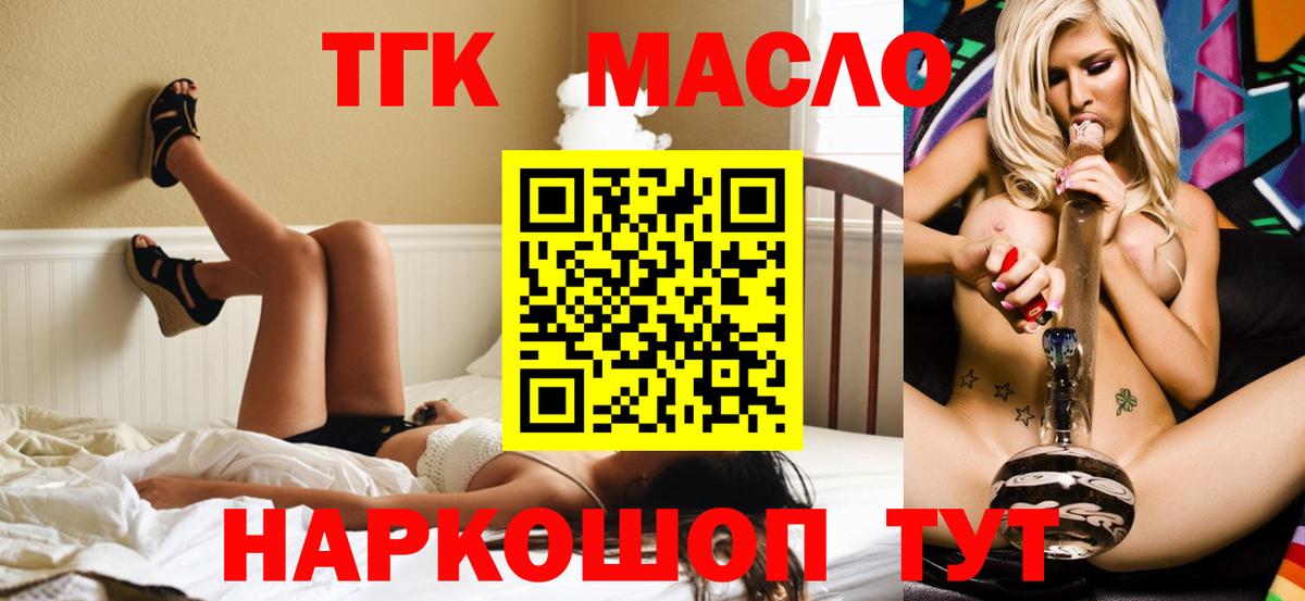 Барнаул  где купить наркотик  Вход с VPN  ТГК THC oil 