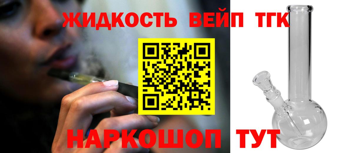 Дистиллят ТГК вейп Барнаул